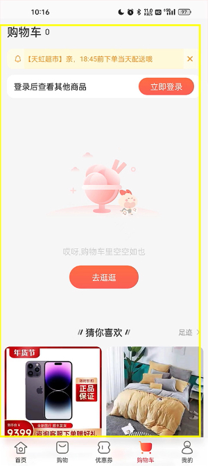 天虹到家app下载官网