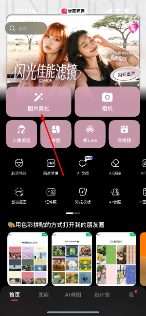 美图秀秀网页版免费下载安装