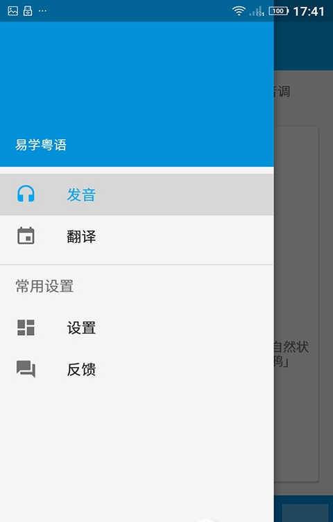 自学粤语