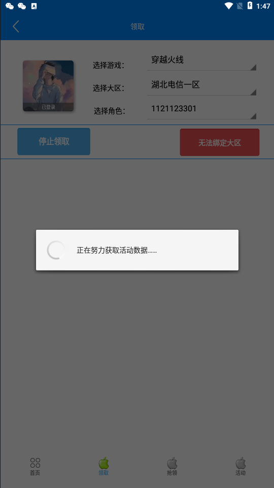 cf小苹果活动助手