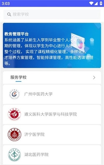 乘方教务系统