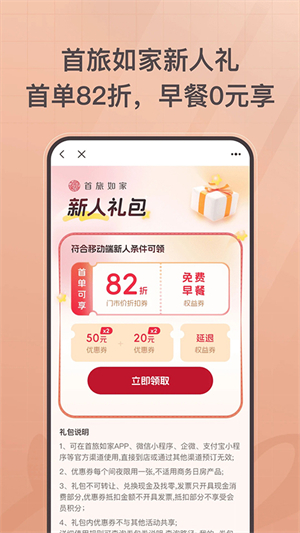 首旅如家app下载官方版app