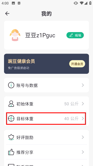 豌豆体重记