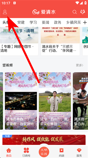 爱清水