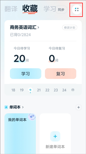 有道翻译官app