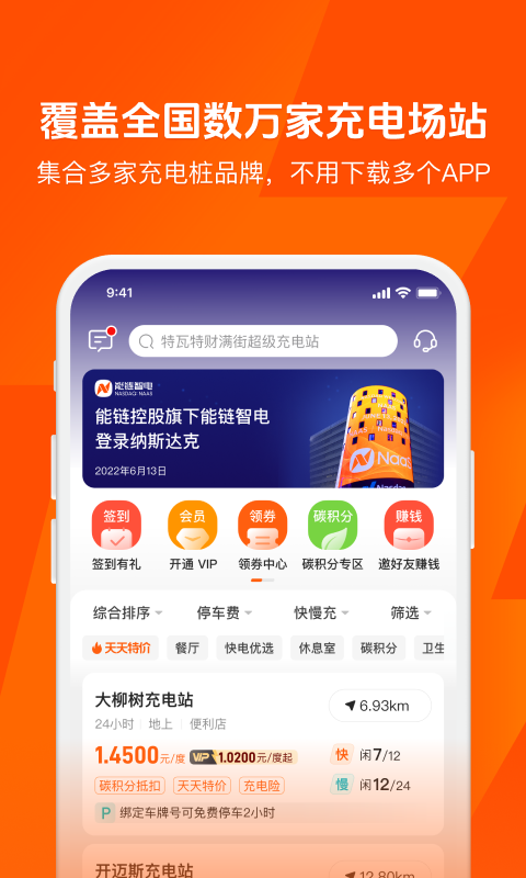 快电汽车充电app下载安装最新版
