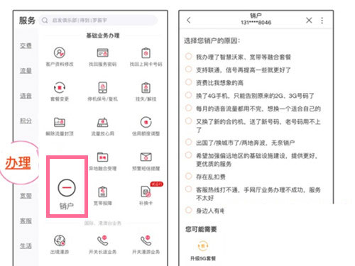 中国联通app
