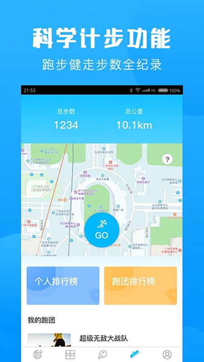 群体通官网版下载