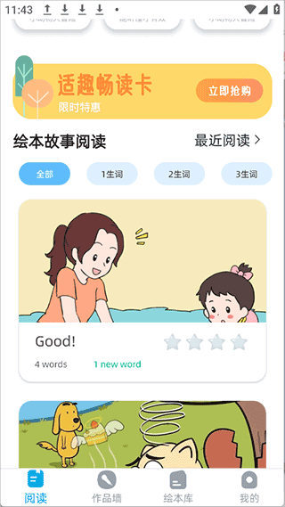 适趣英语app下载