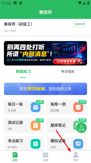 美容师题库