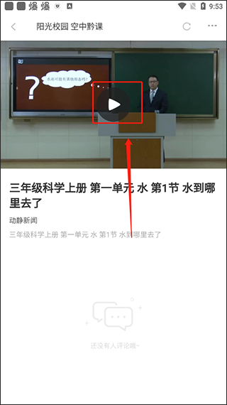 动静贵州空中黔课下载