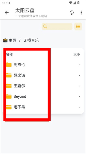 太阳云盘官网下载