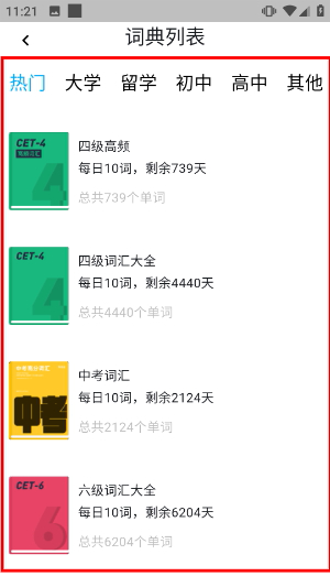 大角虫背单词