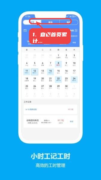 小时工记工时