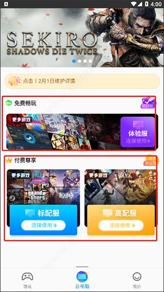 领沃云电脑下载免费