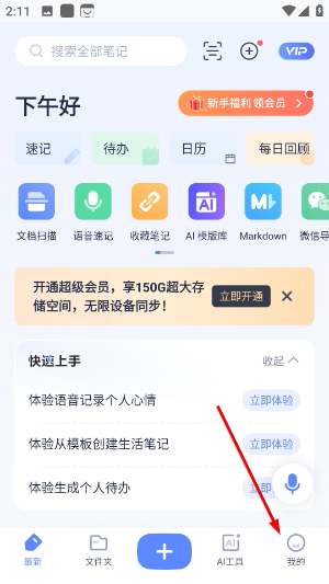 有道云笔记app官方版下载