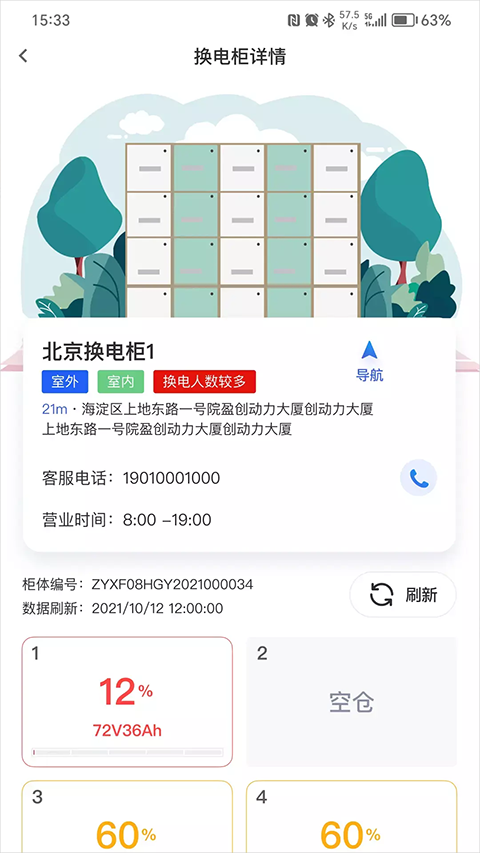 科斯特换电