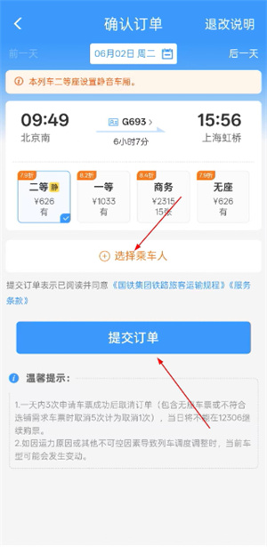 铁路12306