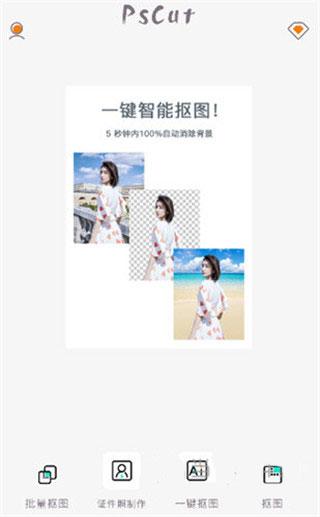 PS抠图 app下载