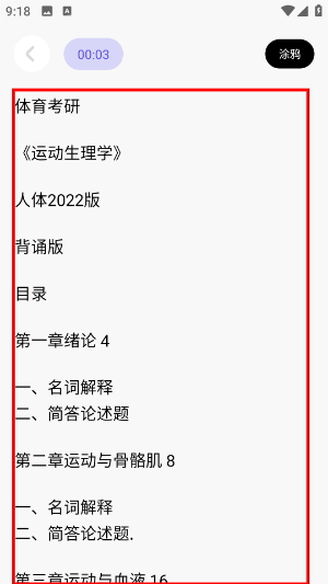 背得快