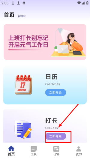 放心记加班