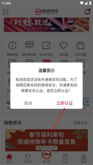 南通地铁