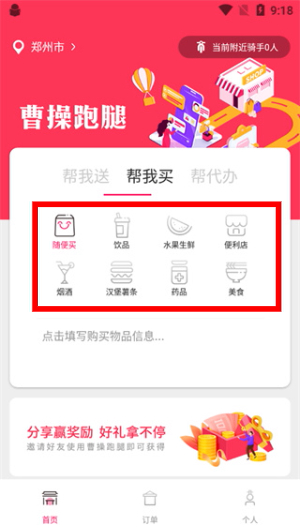 曹操跑腿官方版下载