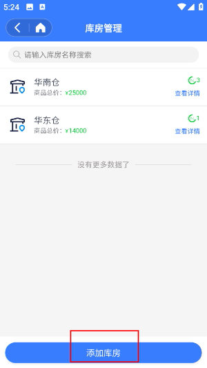 进销存库存表