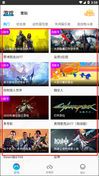 领沃云电脑下载免费