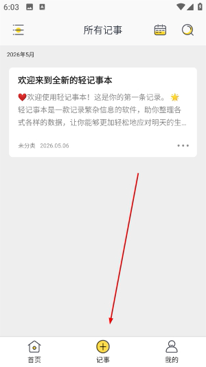 轻记事本
