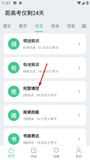 高考笔记