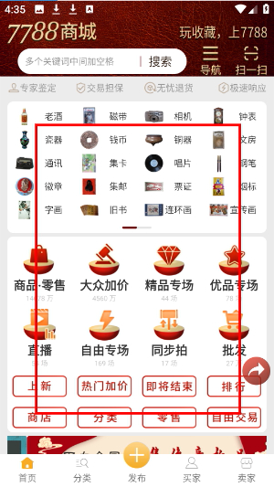 7788商城