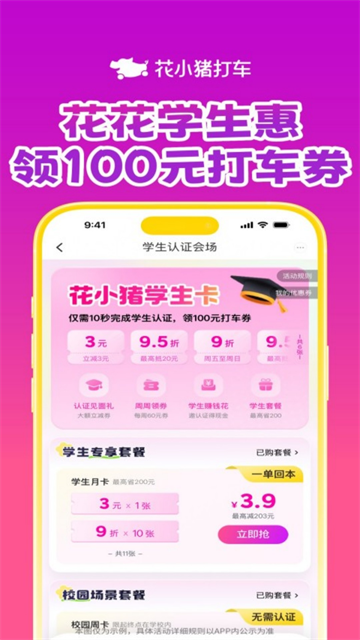 花小猪打车app