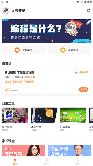 核桃编程家长端
