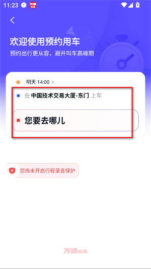 万顺叫车车主版app