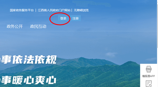 江西政务服务网