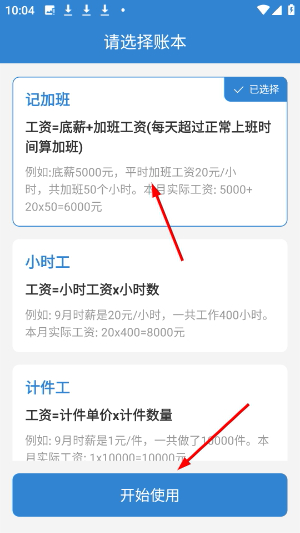 开心记加班