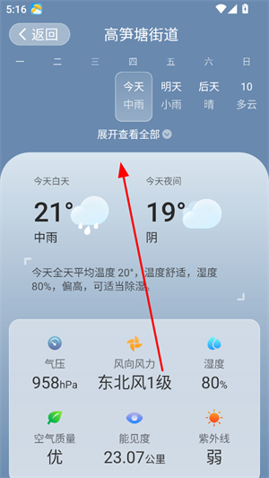 易奇天气正版下载