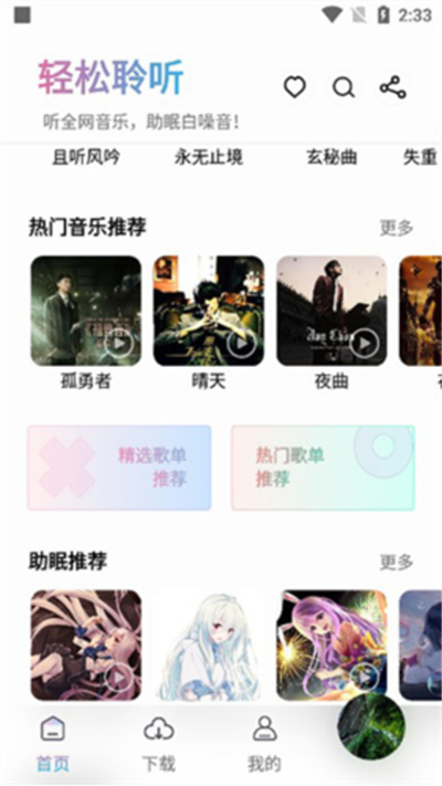 聆听云音乐