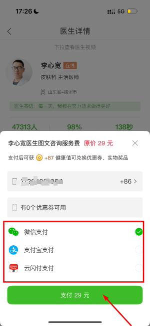 快速问医生