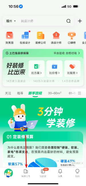土巴兔装修