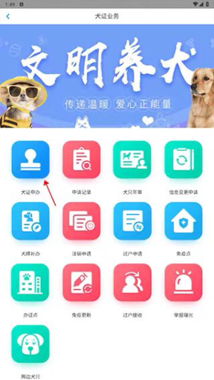 犬卫士app安卓版最新版