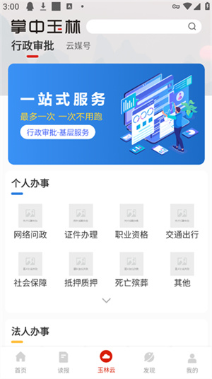 掌中玉林