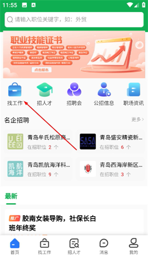 黄岛招聘网