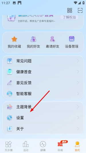 万步健康