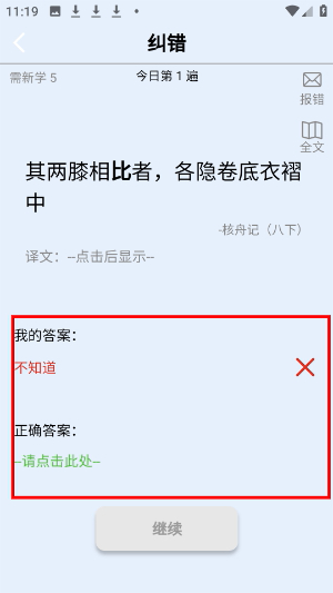 真背文言文实词