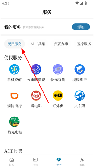 掌上长春