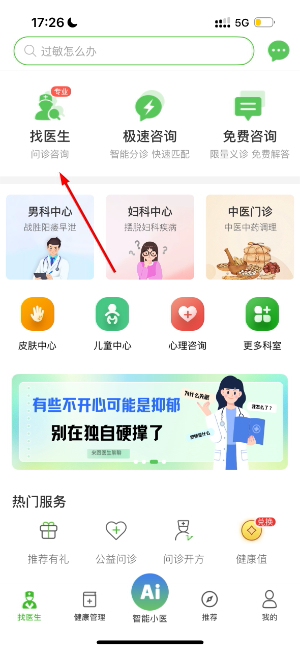 快速问医生
