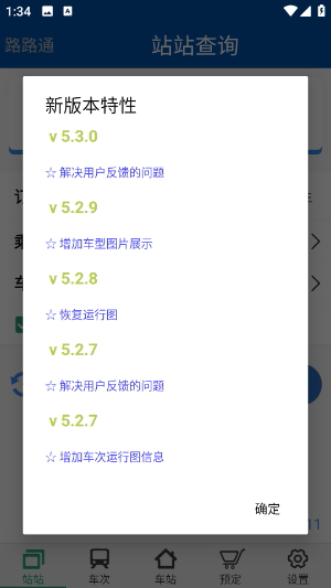 路路通app官方版下载