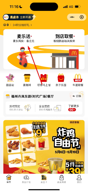 麦当劳